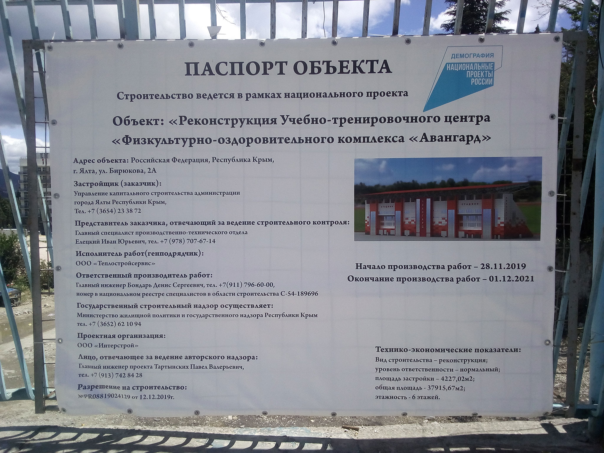 Знает ли Янина Павленко о планах передачи в аренду стадиона «Авангард»? —  Ялтаинформ